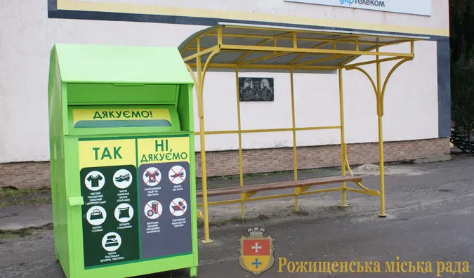 У Рожищі поставили контейнер для вживаних речей (фото)