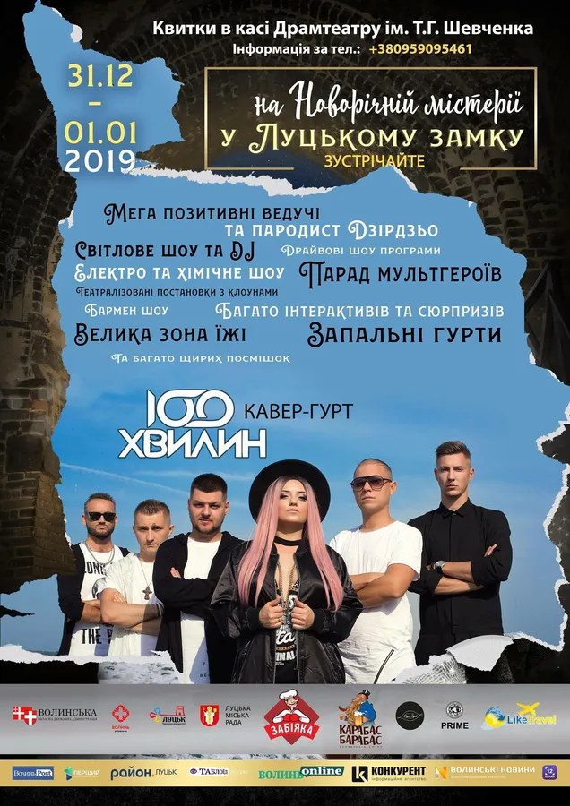 «Новорічна містерія у Луцькому замку 2019»: обіцяють багато драйву