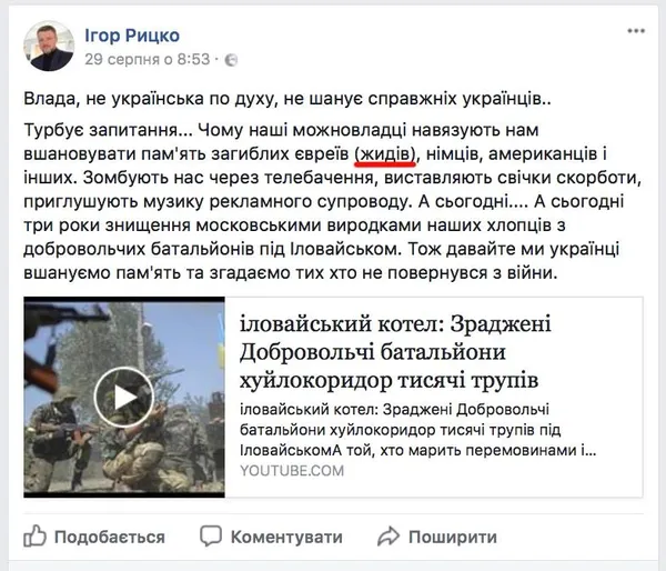 Довкола Ігоря Рицка розгорівся антисемітський скандал