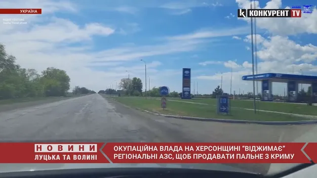 На Херсонщині росіяни хочуть «віджати» АЗС, щоб продавати там пальне з Криму (відео)