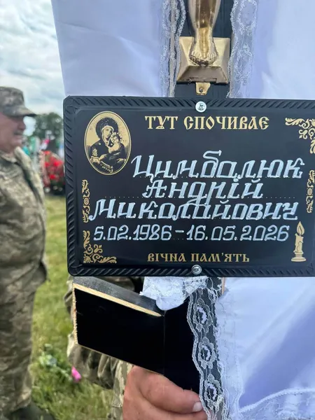 На Волині провели в останню дорогу Героя Андрія Цимбалюка (фото)