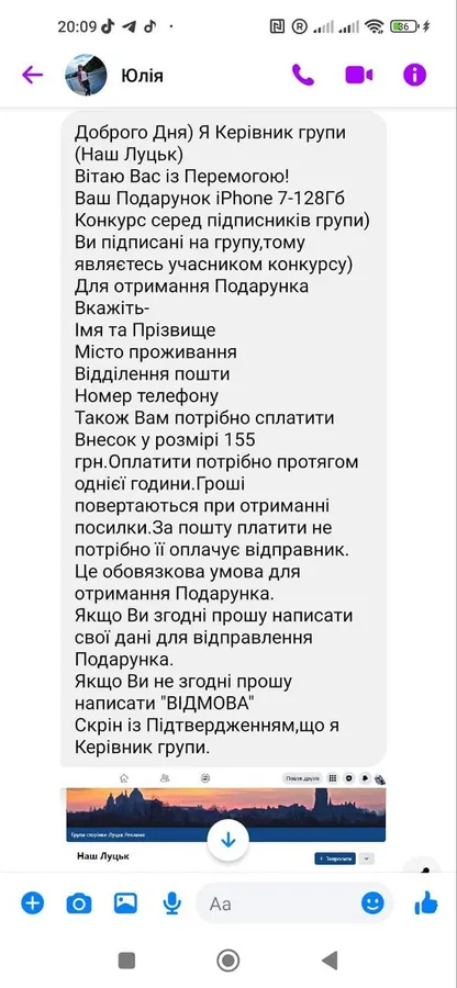 «Ви виграли іPhone»: як у фейсбуці «розвели» на гроші волинянку
