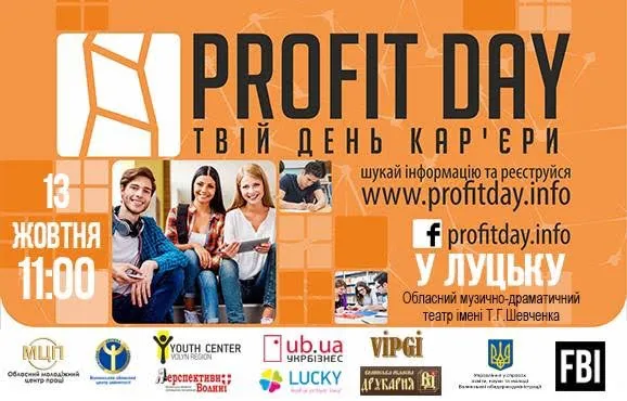 Волинян кличуть на День кар'єри