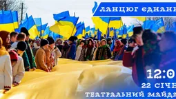 Живий «ланцюг єднання»: лучан та гостей міста запрошують на захід (відео)