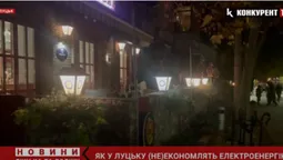 Казино, бари, магазини: як луцькі підприємці  дотримуються режиму економії електроенергії (відео)