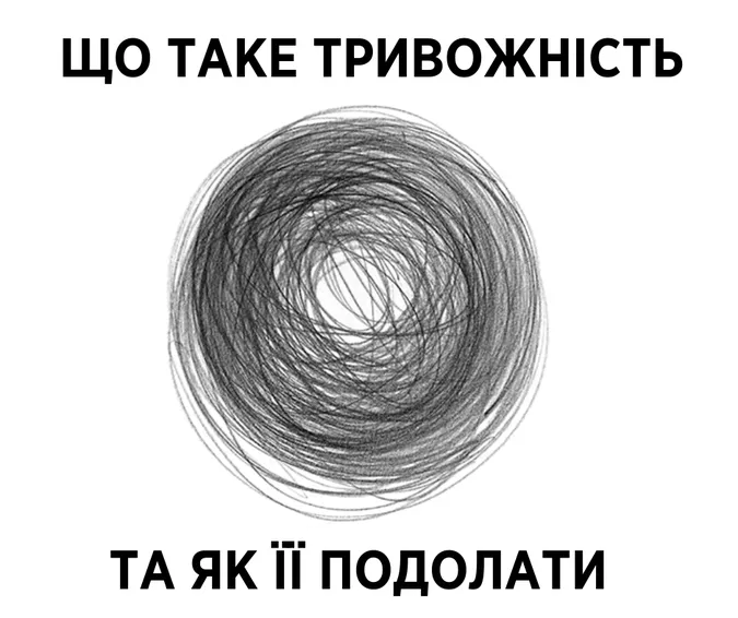 Супрун розповіла, що таке тривожність та як її подолати
