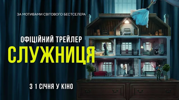 Вийшов трейлер «Служниці» з Сідні Свіні та Амандою Сайфред