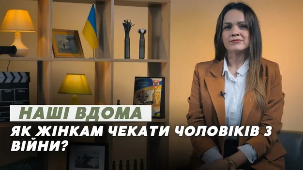 Як жінкам не зійти з розуму, поки чекають чоловіка з війни: поради психолога (відео)