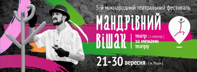 «Мандрівний вішак» – у «Промені»*