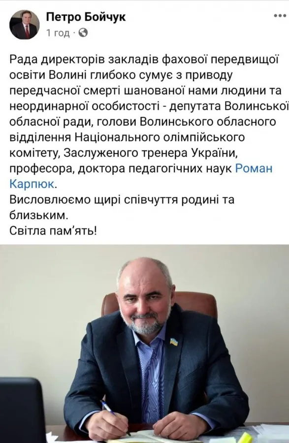 Людина з великим серцем: яким запам'ятали волиняни померлого Романа Карпюка