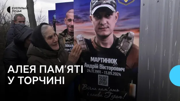 У Луцькому районі відкрили Алею пам'яті полеглим на війні воїнам (відео)
