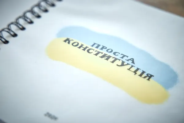 В Україні з’явилася Конституція для дітей (фото)