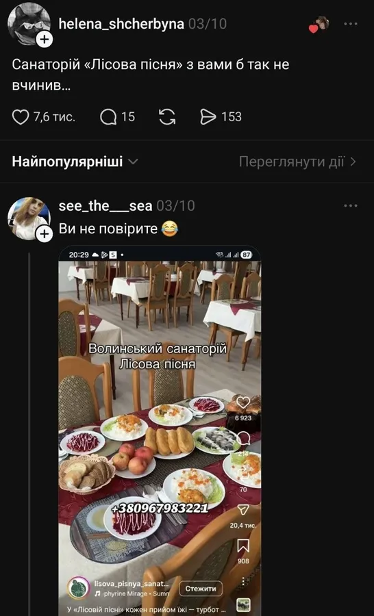 Мережа вибухнула мемами про санаторій «Лісова пісня»: що коїться (фото)