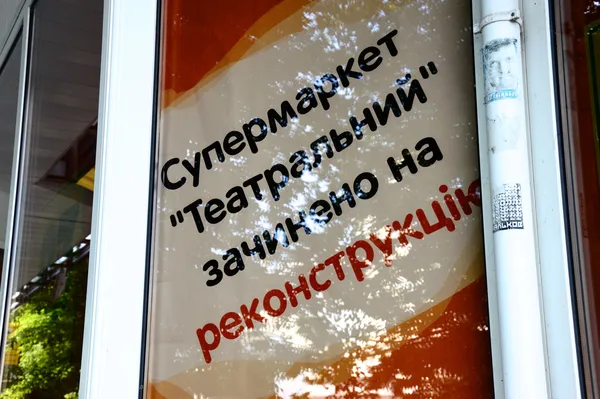 У центрі Луцька супермаркет закрили на реконструкцію (фото)