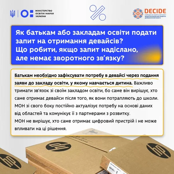 Хто і як може безкоштовно отримати ноутбуки та планшети для навчання: поясненння МОН