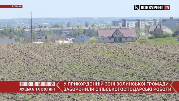 В Шацькій громаді біля кордону з Білоруссю заборонили проводити сільськогосподарські роботи