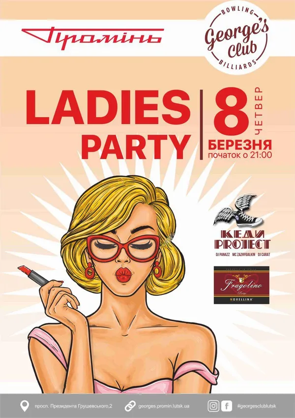 Лучанок запрошують на «Ladies party» в «George's Club»*