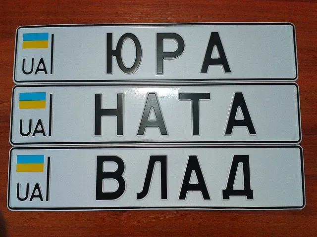 «7777» або «ЖИР»: скільки коштують «круті» номерні знаки на Волині