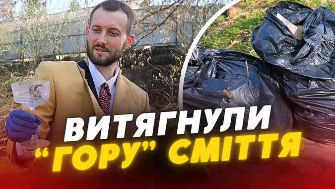 Жовтий піджак та «гори» сміття: як луцький блогер прибирав Сапалаївку (відео)