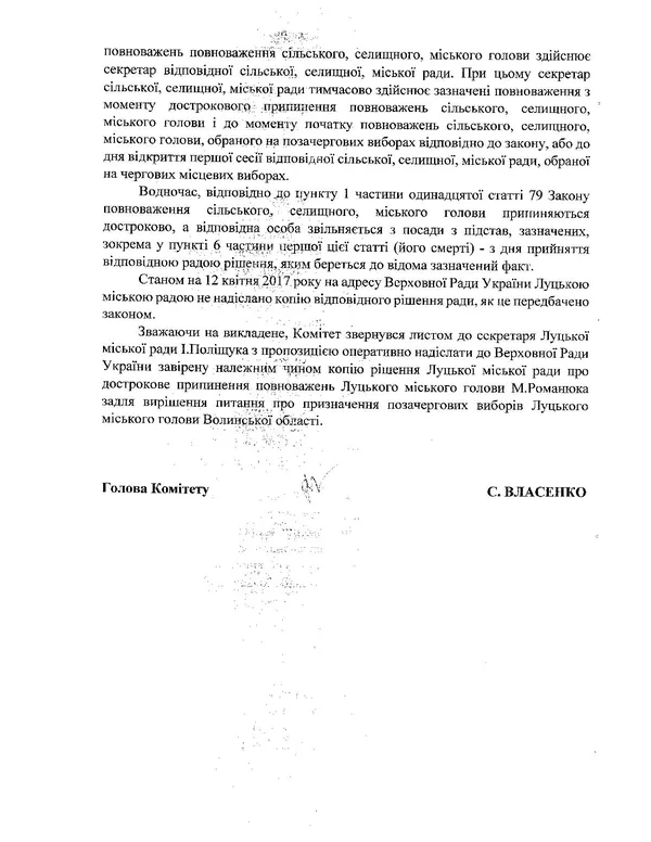 Верховна Рада просить надіслати рішення про смерть Романюка