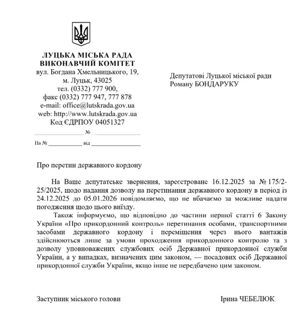 Відмова Роману Бондаруку у виїзді