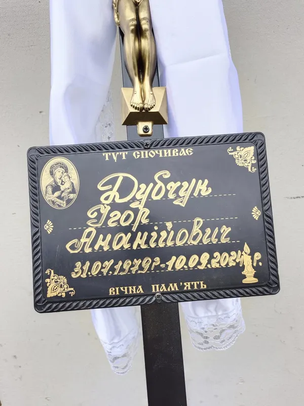 Помер від важкої хвороби: у Луцькому районі попрощалися із захисником Ігорем Дубчуком (фото)