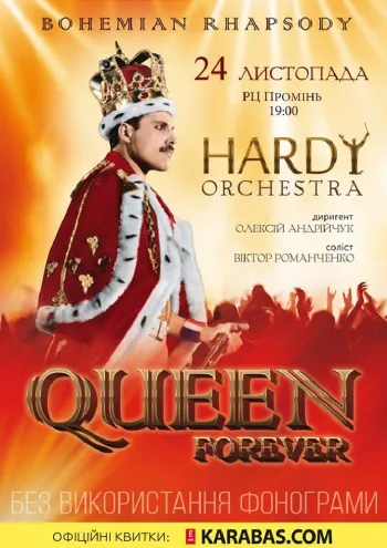 Луцький «Промінь» запрошує на концерт Hardy Orchestra*