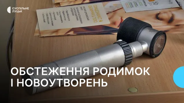 У Волинській інфекційній лікарні цілий тиждень проводять безплатний огляд родимок