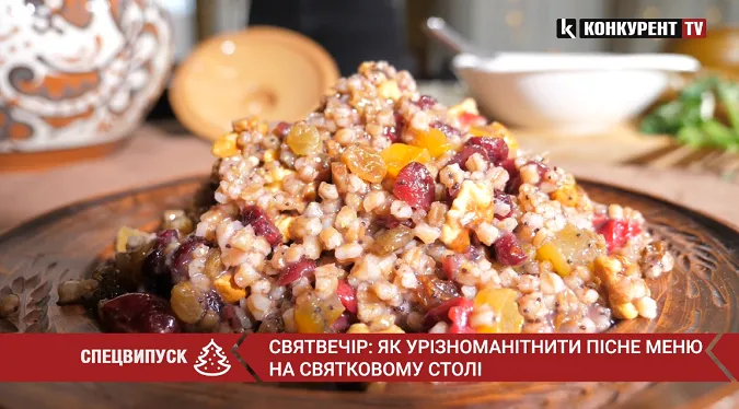 Святвечір: як урізноманітнити пісне меню на святковому столі (відео)