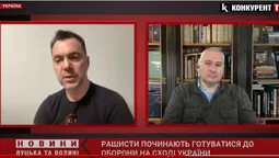 російські військові переходять до оборони на сході України, – Арестович (відео)