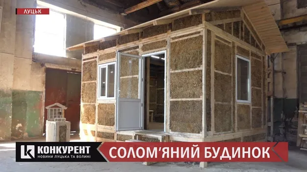 Люди палять солому, а ми з неї будуємо: лучани зводять екобудинки (відео)
