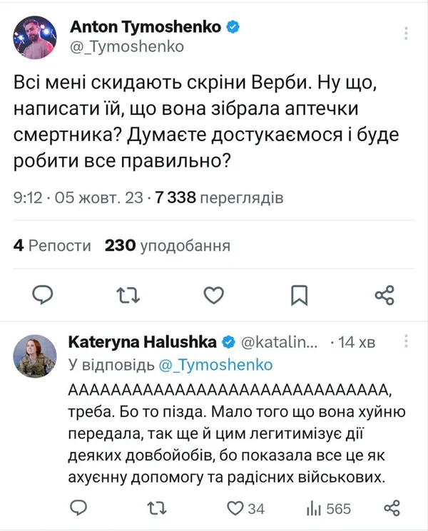 «Аптечка смертника»: блогерка Верба знову втрапила в скандал із ЗСУ