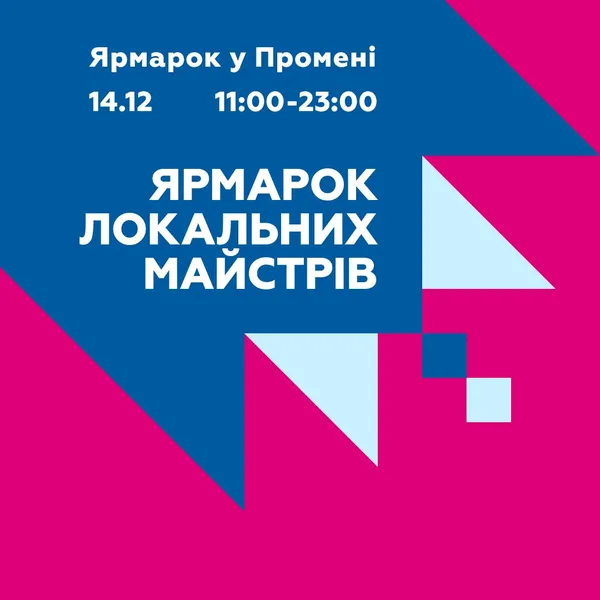 «Промінь» кличе лучан на святковий ярмарок
