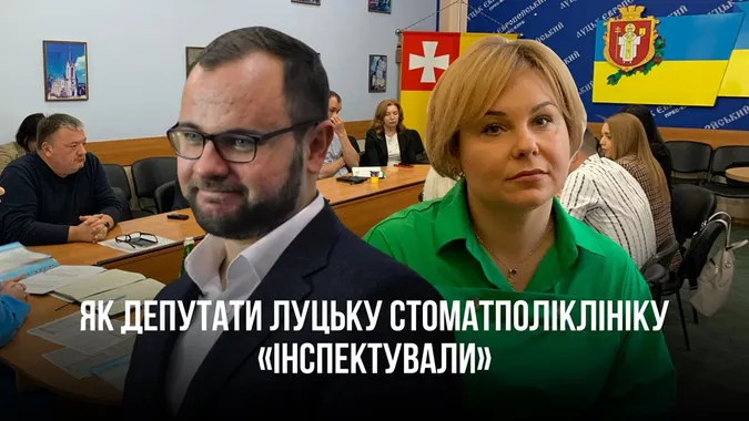 Знайшли не одне порушення: чим (не)закінчилась інспекція Луцької стоматполіклініки