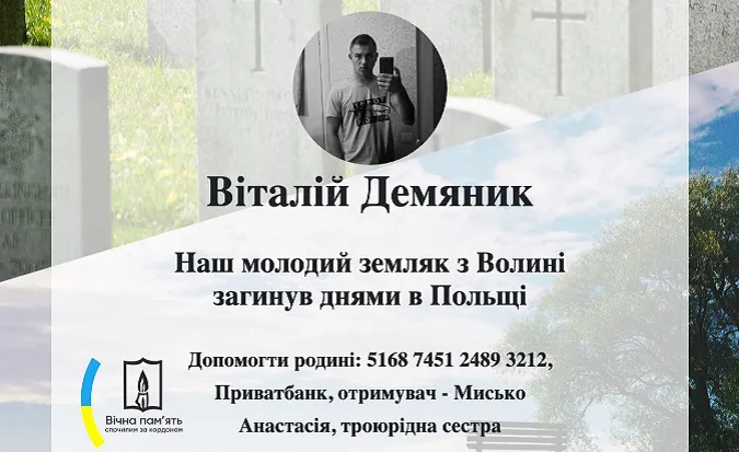 У Польщі загинув молодий волинянин
