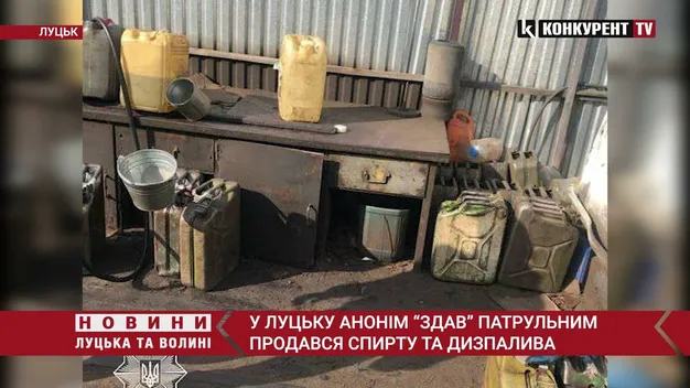 У Луцьку анонім «здав» продавця спирту та дизпалива (фото, відео)