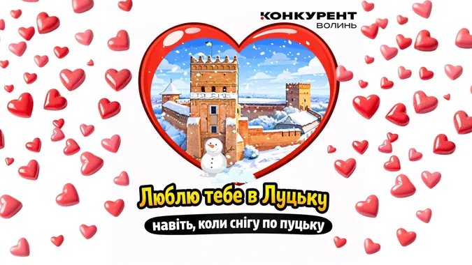 💖Люблю тебе у Луцьку, коли сніг по пуцьку: смішні валентинки для коханих і близьких