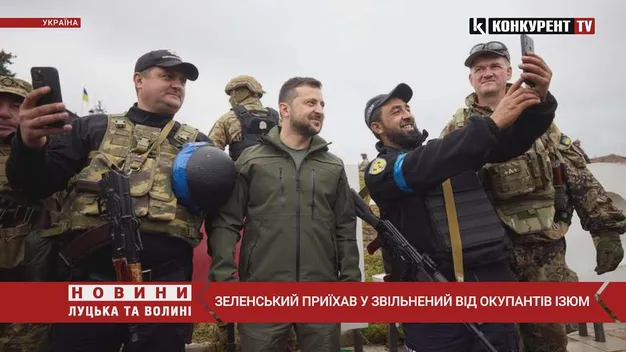 Зеленський приїхав у звільнений від окупантів Ізюм (фото, відео)