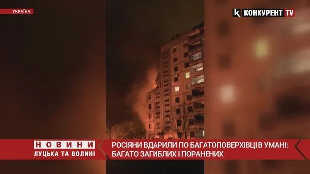 В Умані російська ракета влучила в багатоповерхівку (оновлено)