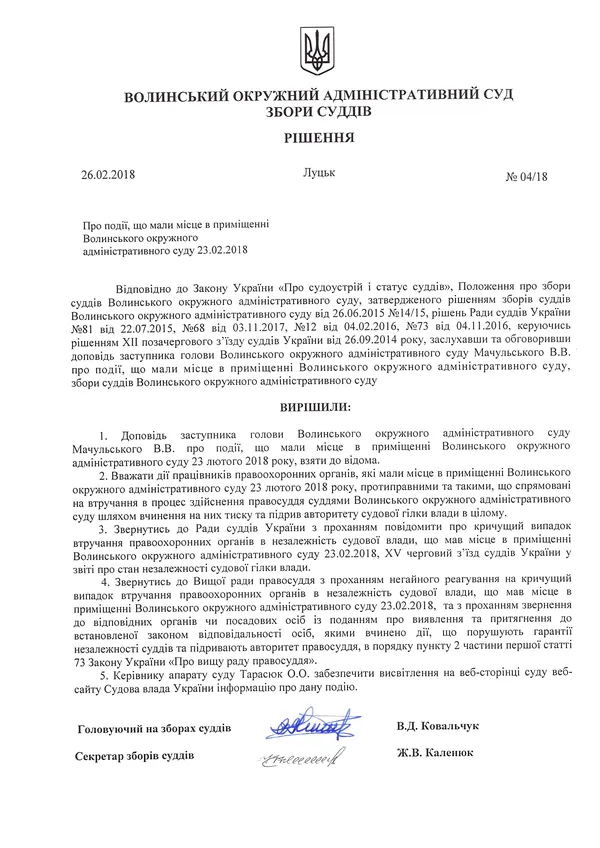 Волинські судді заявляють про тиск правоохоронців