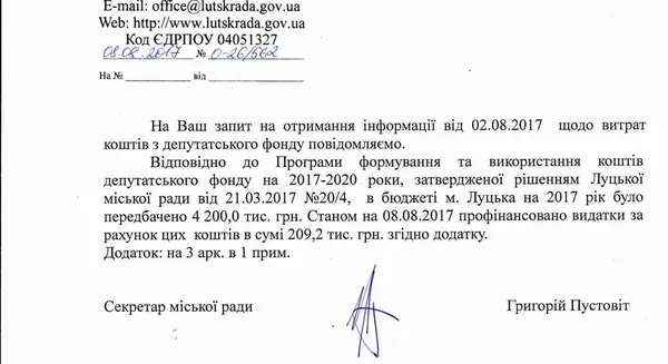 На гірлянди, вікна, кущорізи та газонокосарки: куди йдуть «депутатські фонди»