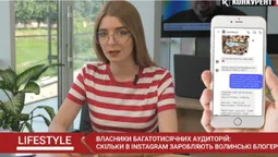 Скільки заробляють волинські блогери в Instagram (відео)