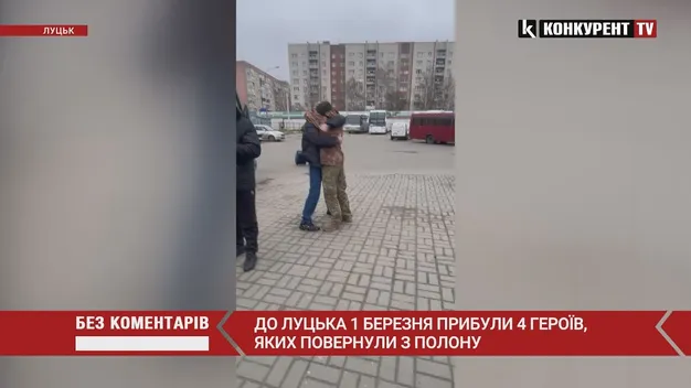 У Луцьку зустріли 4 героїв, які пройшли пекло полону (відео)