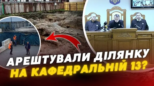 У Луцьку суд таки арештував земельну ділянку у Старому місті (фото)