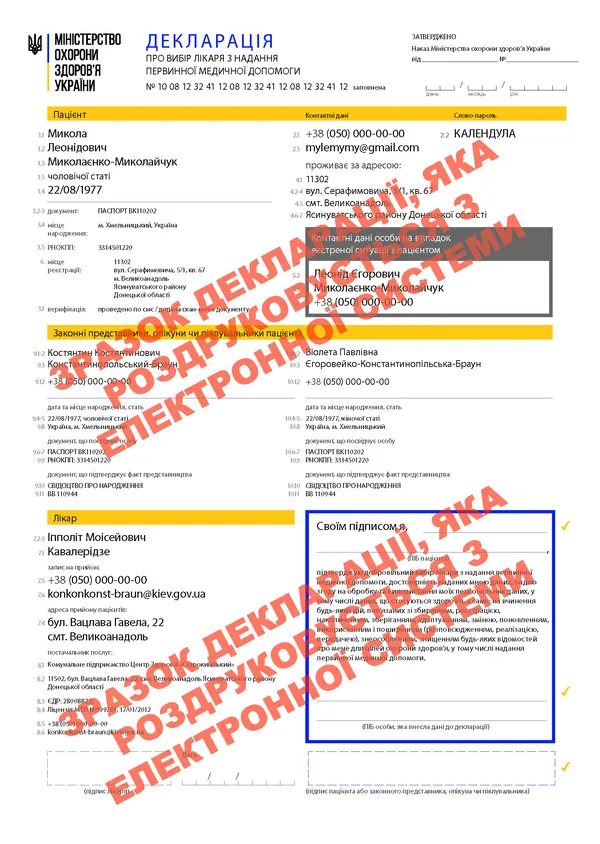 Як підписати декларацію з лікарем: інструкція (інфографіка)