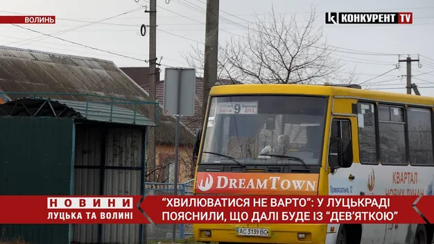 «Хвилюватися не варто»: у Луцькраді пояснили, що далі буде із «дев'яткою» (відео)