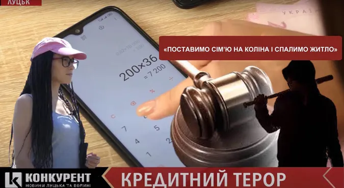 «Поставимо сім’ю на коліна і спалимо житло»: лучанку тероризують колектори