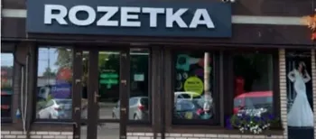 У Луцьку відкрили новий магазин Rozetka: де його знайти (фото)