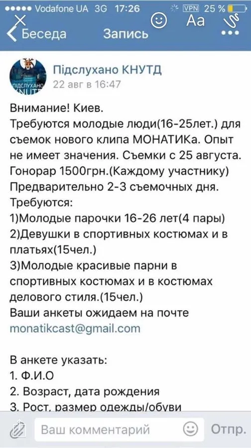 Шахраї збирають гроші за участь у кліпі відомого співака з Луцька