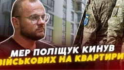 Ні обіцянок, ні пробачень: Поліщук вкотре «відхрестився» від обіцяних військовим квартир (відео)